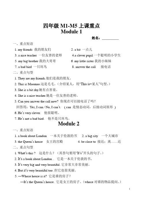 四年级下册M1—M5重点短语句型