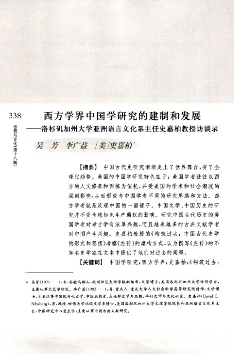 西方学界中国学研究的建制和发展——洛杉矶加州大学亚洲语言文化