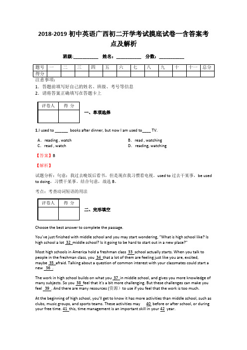 初中英语初二单元试卷真题试卷一含答案考点及解析 (11)