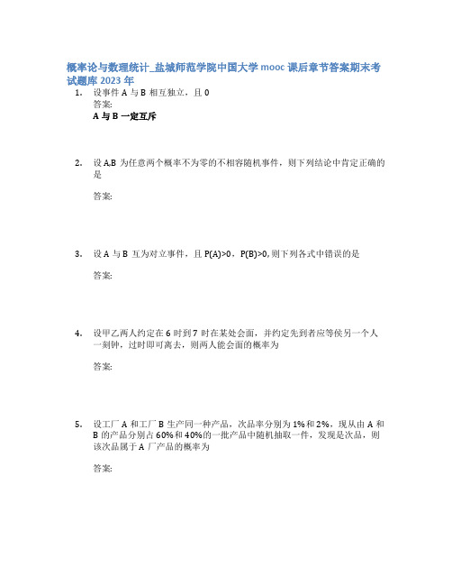 概率论与数理统计_盐城师范学院中国大学mooc课后章节答案期末考试题库2023年