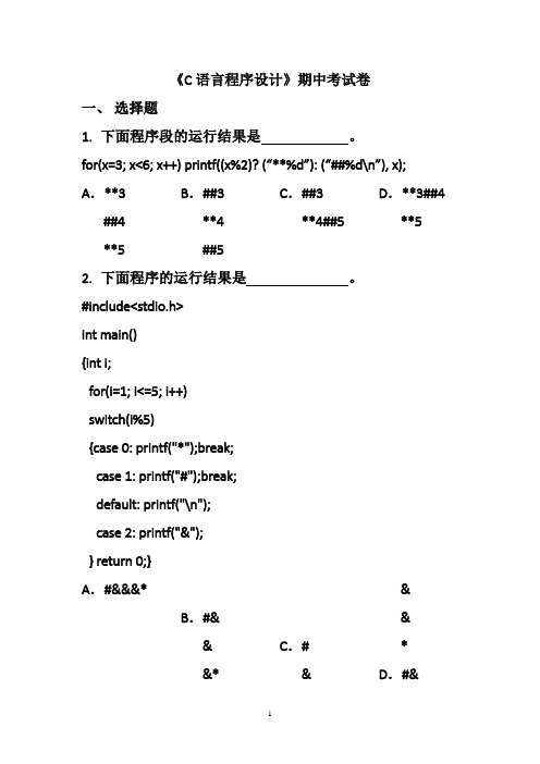 C语言期中试卷