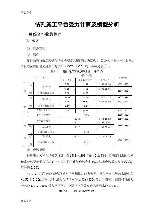 (整理)钻孔平台受力计算