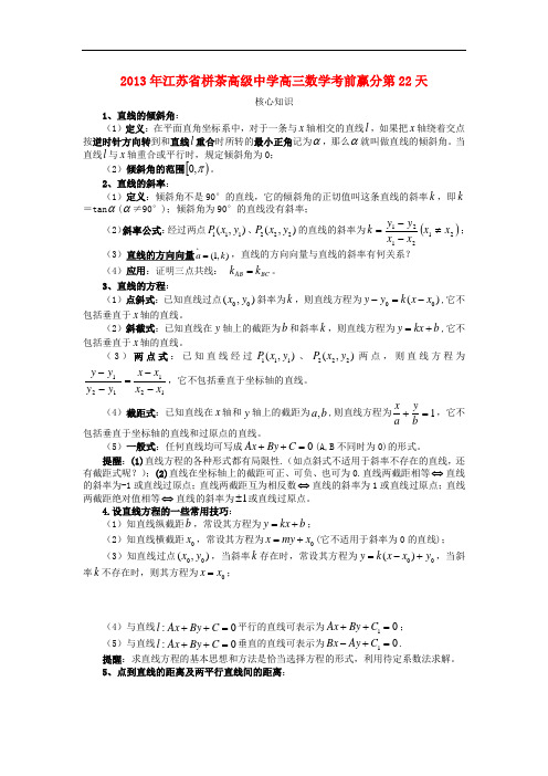 江苏省2013年栟茶中学高三数学考前赢分30天_第22天