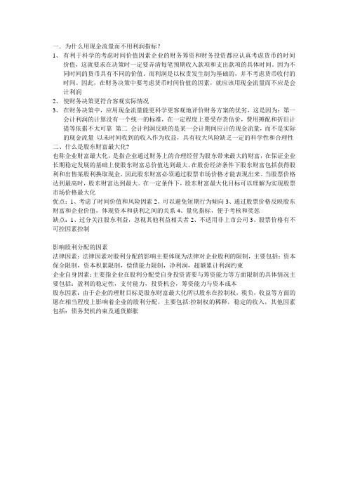 为什么用现金流量而不用利润指标