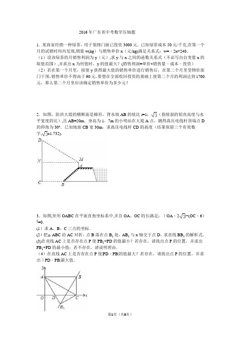 2016年广东省中考数学压轴题及答案