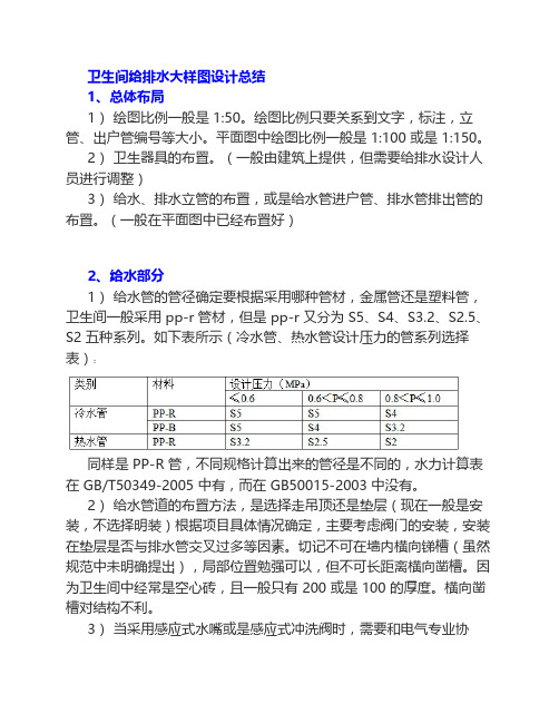 卫生间给排水大样图设计总结