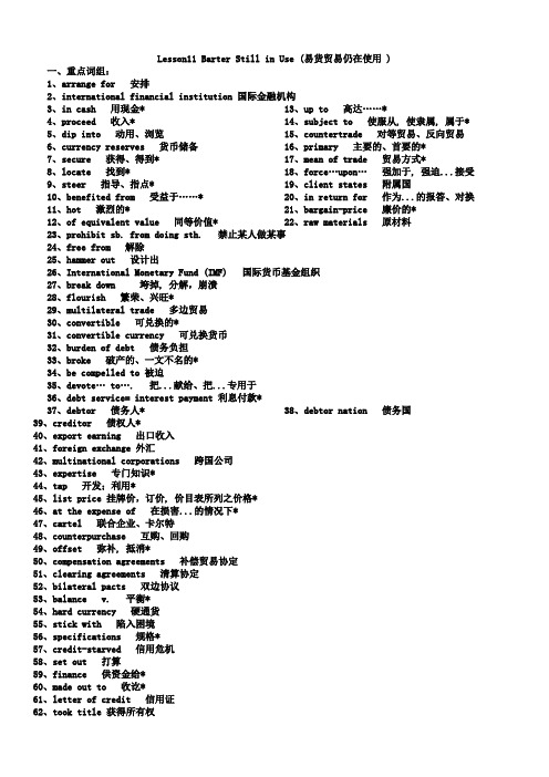 自考 00096外刊经贸知识选读 生词,重点词组,课后问答 Lesson 11-15