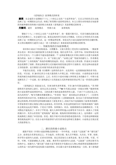 近代小说的叙事模式的转变肇始于十九二十世纪之交的