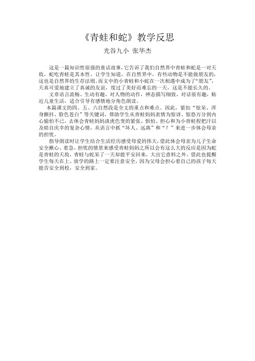 青蛙和蛇教学反思