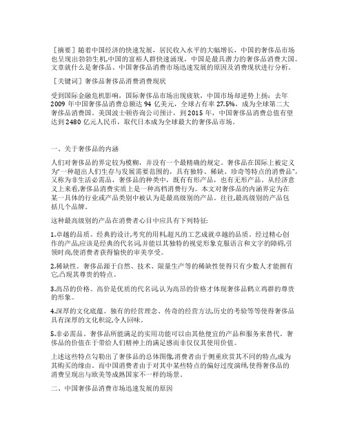 剖析中国奢侈品消费现状论文