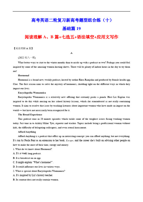 高考英语二轮复习新高考题型组合练习：新高考组合练19基础篇(安徽、山西、云南、黑龙江、吉林省通用)