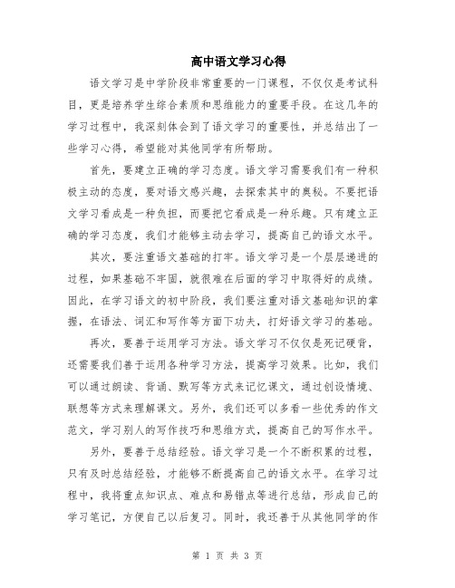 高中语文学习心得