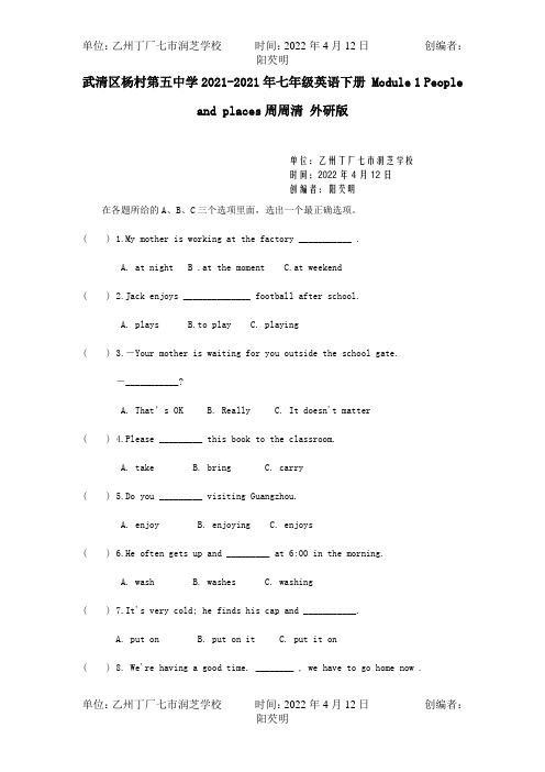 七年级英语下册Module1Peopleandplaces周周清试题