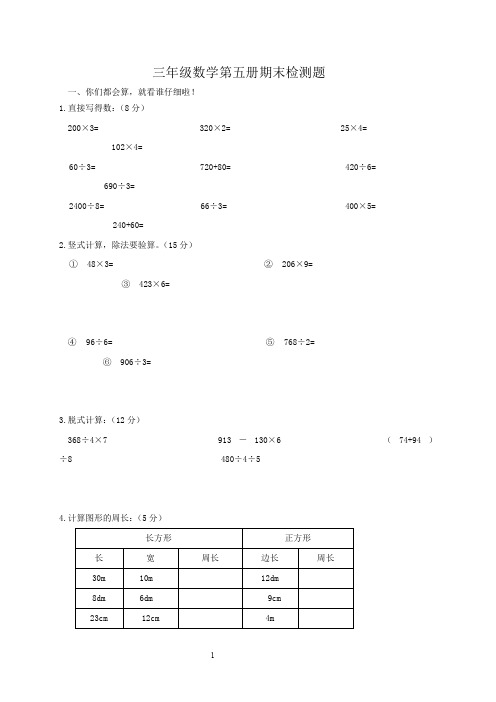 2012年春季北师大版小学三年级上册数学期末试卷