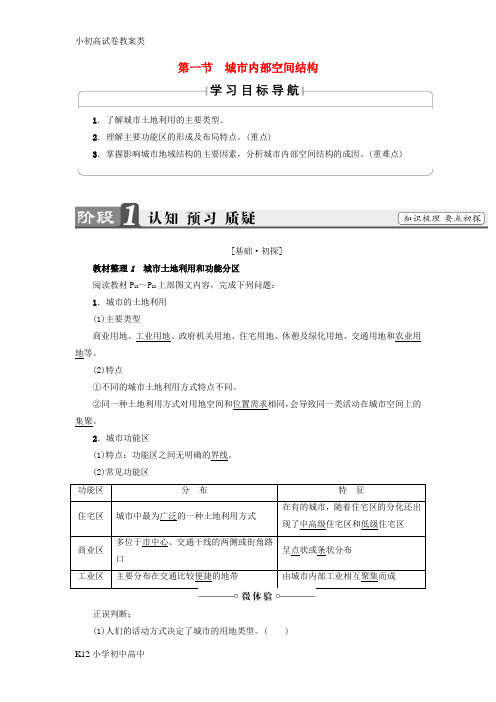 【配套K12】2018版高中地理第2章城市与城市化第1节城市内部空间结构学案新人教版必修2