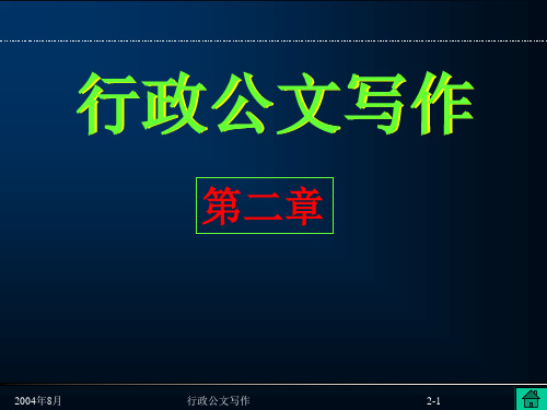 第二章 命令(令) 决定   意见