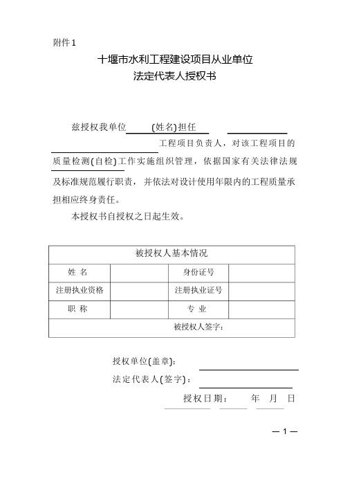 五方质量终身责任授权委托承诺书