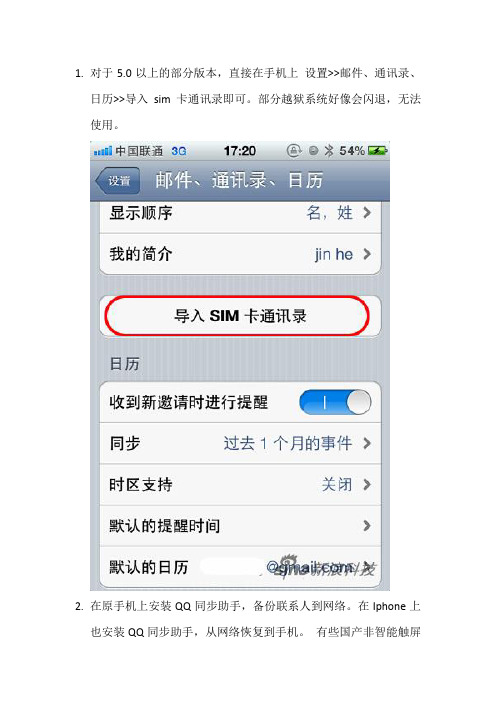 Iphone从sim卡导入通讯录、联系人