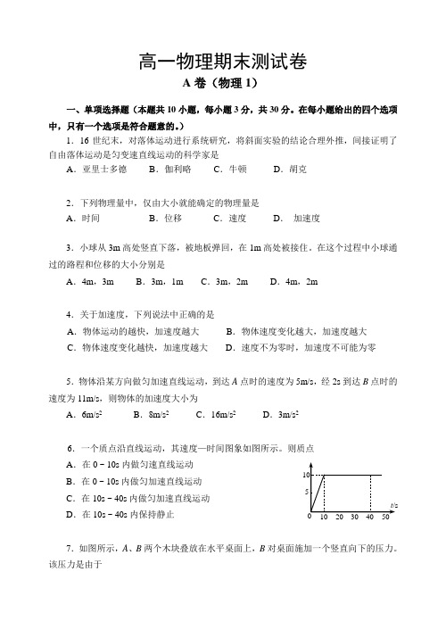 高一物理必修一期末考试试卷含答案