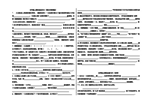 五年级上册西师版语文复习课文内容填空