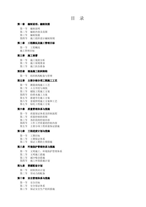 三供一业分离改造小区总坪绿化施工组织设计