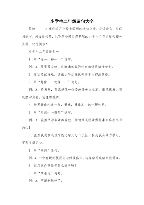 小学生二年级造句大全
