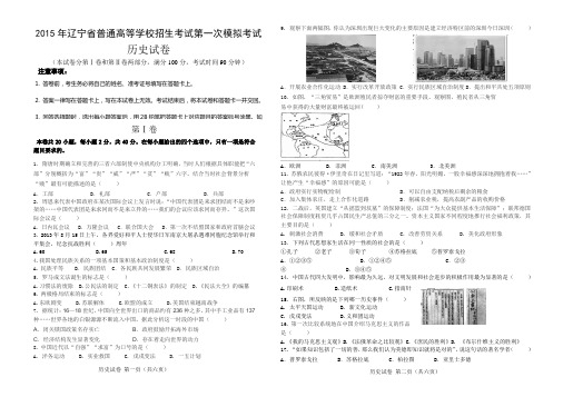 2015年辽宁省普通高中学生学业水平考试历史试卷1