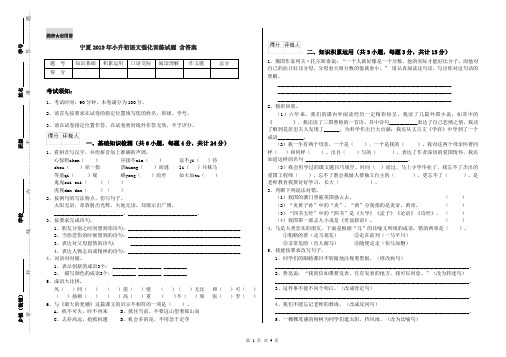 宁夏2019年小升初语文强化训练试题 含答案