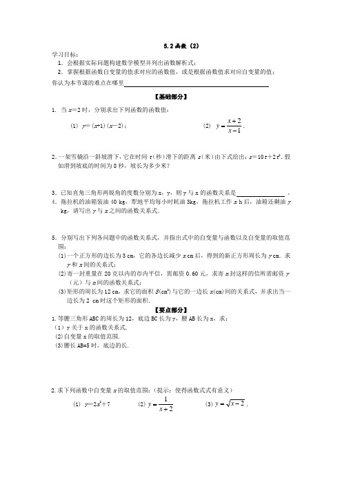 初中数学九年级上册5.2函数(2)公开课导学案