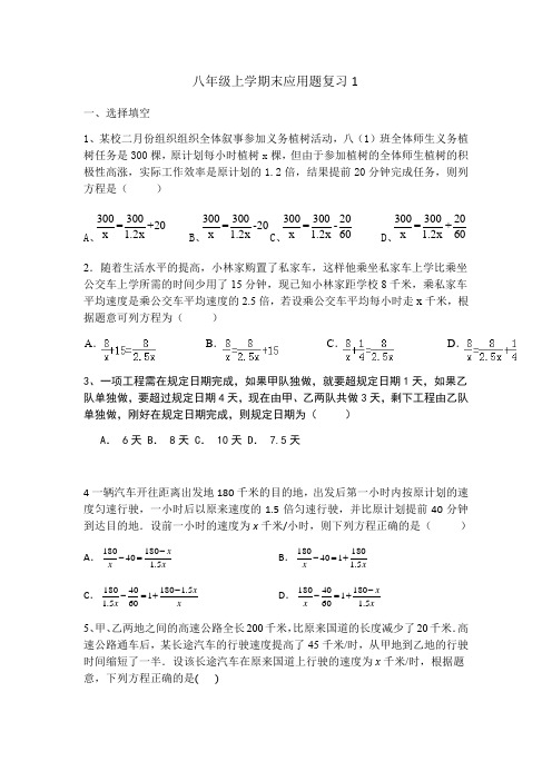 数学人教版八年级上册分式方程练习