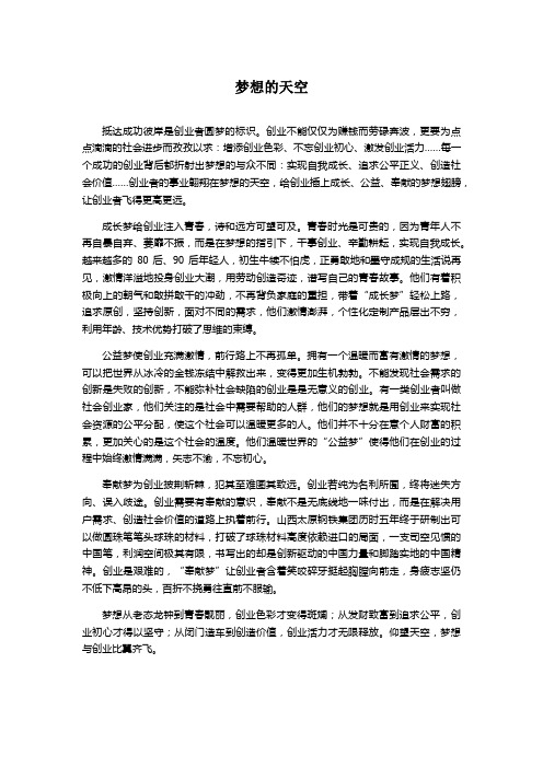 申论经典范文——梦想与创业