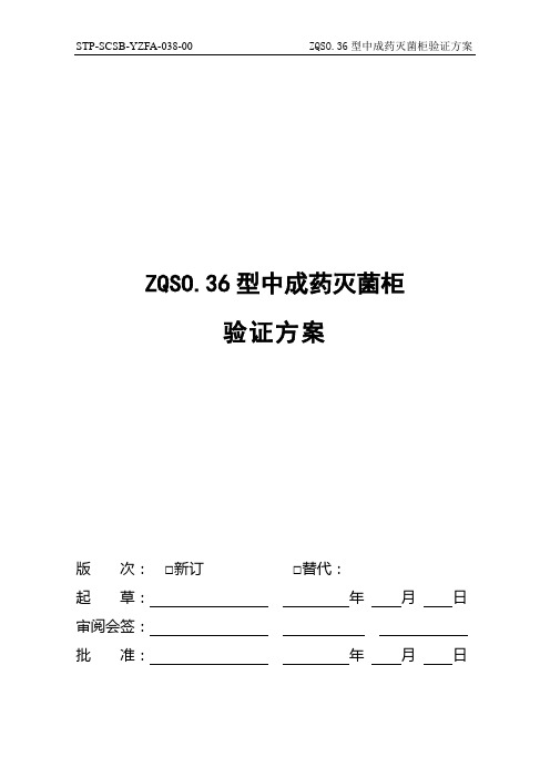 制药工艺验证实施手册