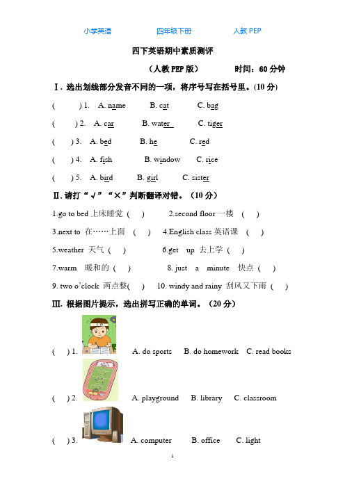 人教PEP版小学英语四年级下学期期中测试卷5含听力材料及答案