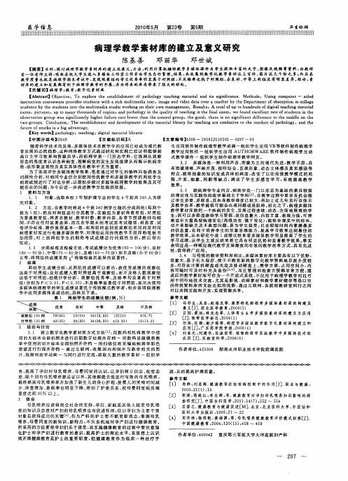 病理学教学素材库的建立及意义研究