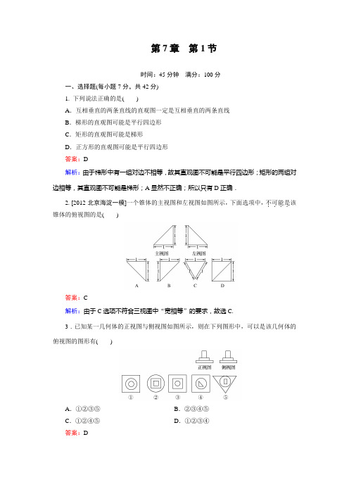 精选题库高一数学 课堂训练7-1