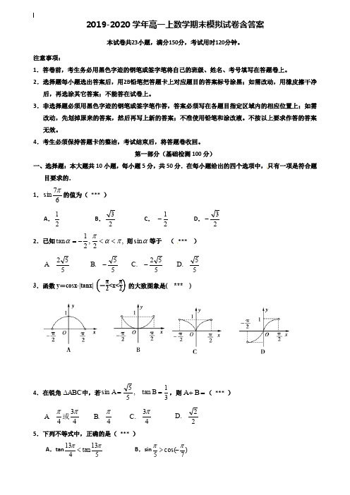 【40套试卷合集】南京师范大学附属中学2019-2020学年数学高一上期末模拟试卷含答案