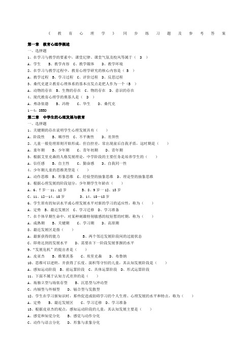 《教育心理学》练习题及参考答案