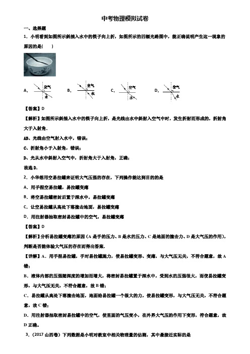 {3套试卷汇总}2018-2019衡水市某知名初中中考物理考前验收题