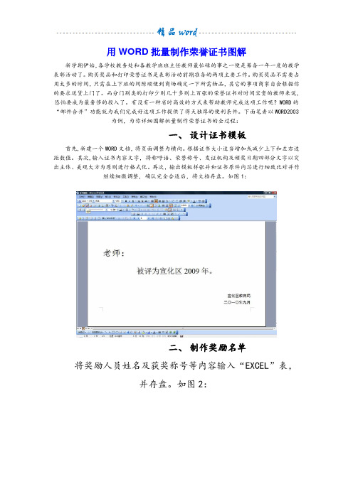 用WORD批量制作荣誉证书图解