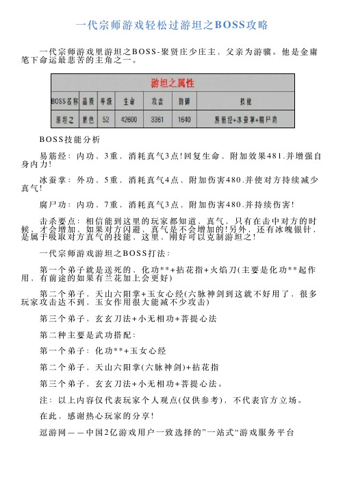 一代宗师游戏轻松过游坦之BOSS攻略