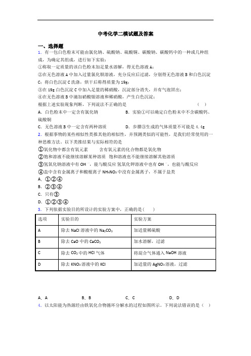 中考化学二模试题及答案