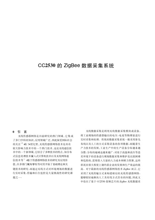 CC2530的ZigBee数据采集系统