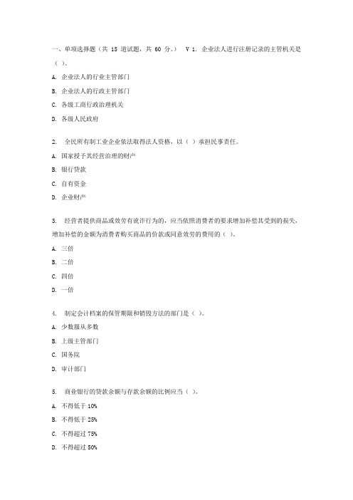 东财17春秋学期经济法在线作业一(随机)