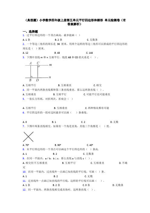 (典型题)小学数学四年级上册第五单元平行四边形和梯形 单元检测卷(有答案解析)