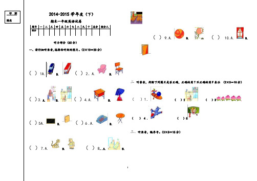 2014-2015学年人教新起点一年级下英语期末测试题