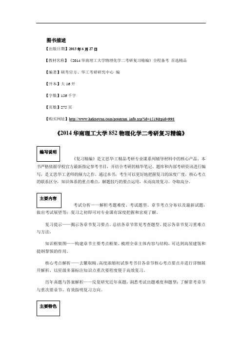 2014华南理工大学物理化学二考研真题与答案