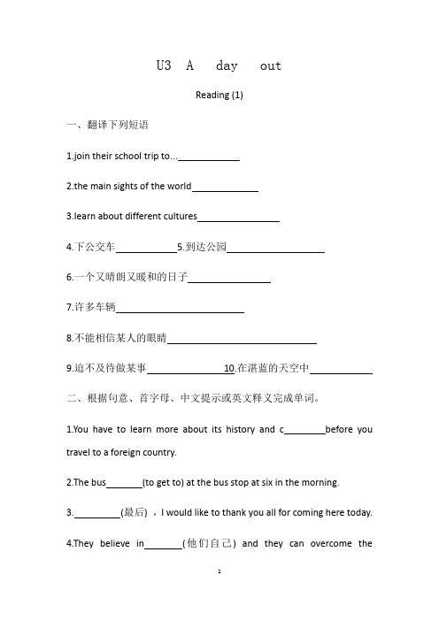 译林牛津版 八年级上册 Unit3   Reading(1)同步练习