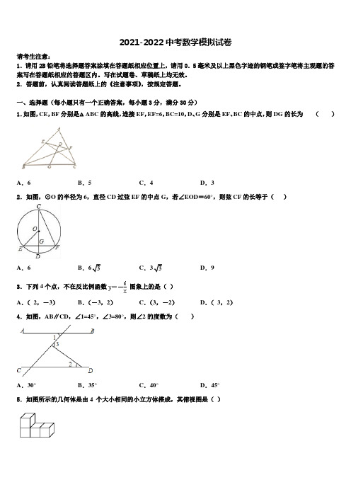 温州市达标名校2021-2022学年中考猜题数学试卷含解析