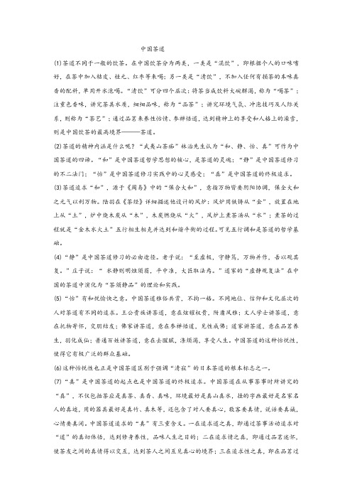 《中国茶道》阅读练习及答案