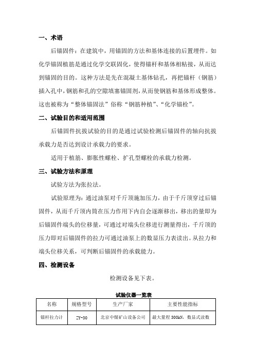 后锚固件抗拔试验实施细则